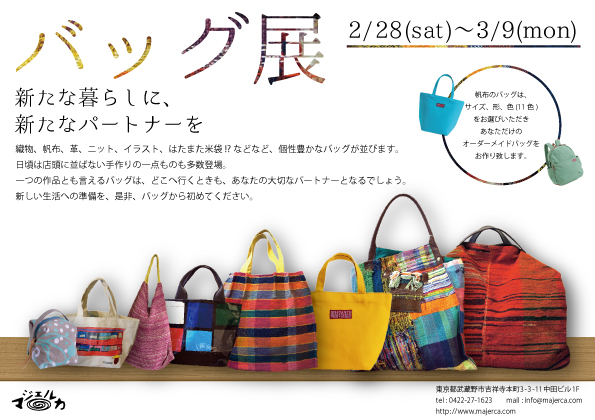 バッグ展.jpg
