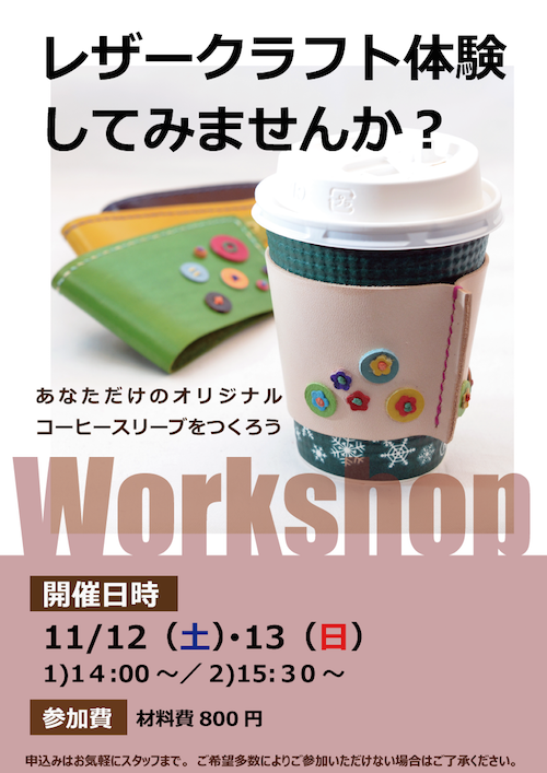 ワークショップポスター のコピー.png