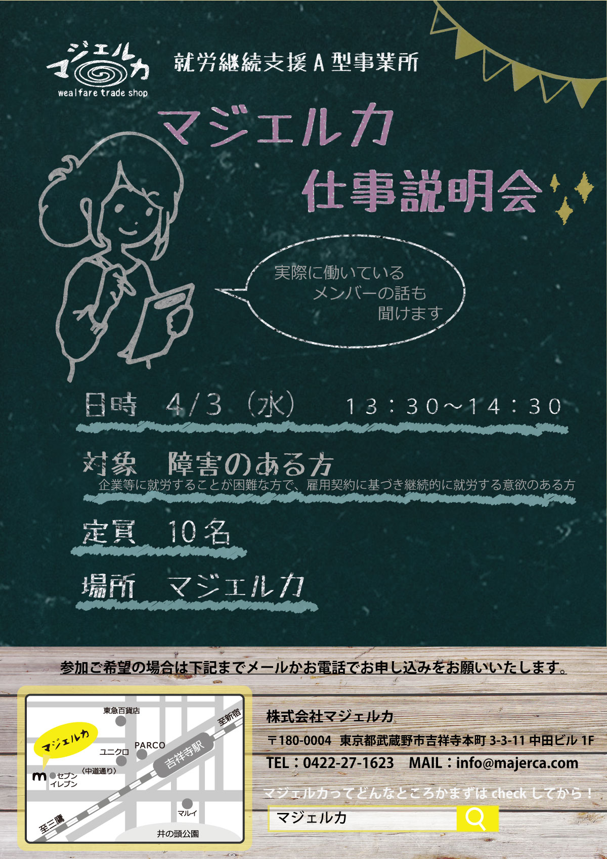 仕事説明会、再び！