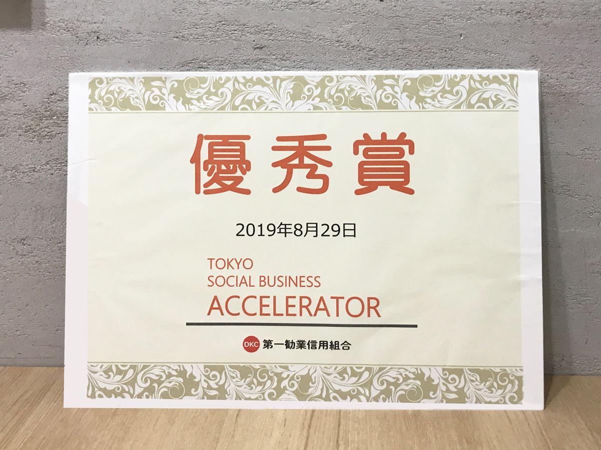 優秀賞を頂きました！