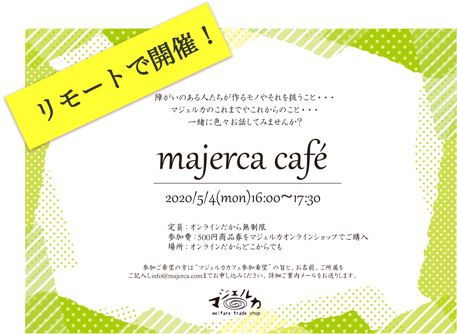 マジェルカcaféをやります