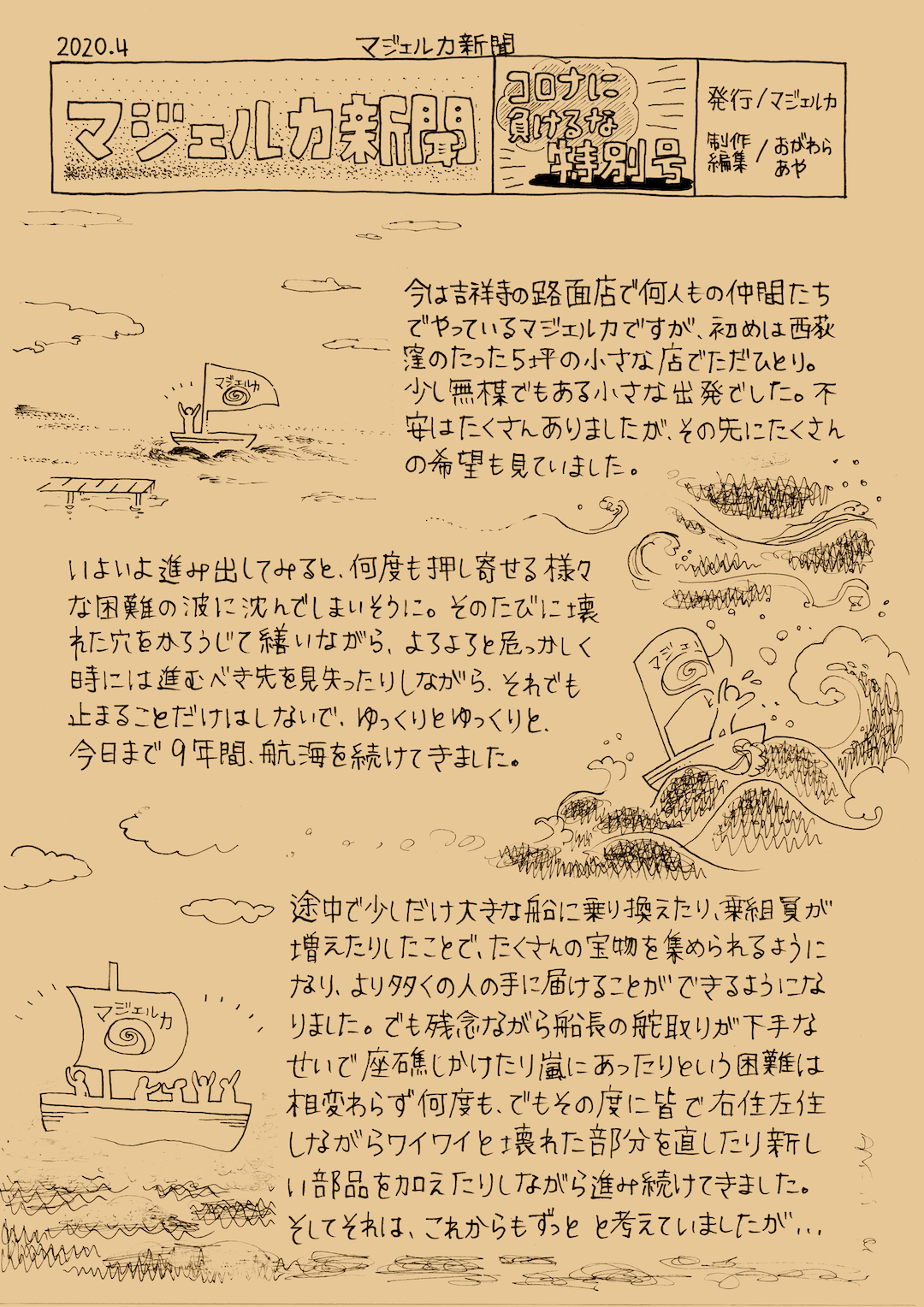 マジェルカ新聞特別号(web版)