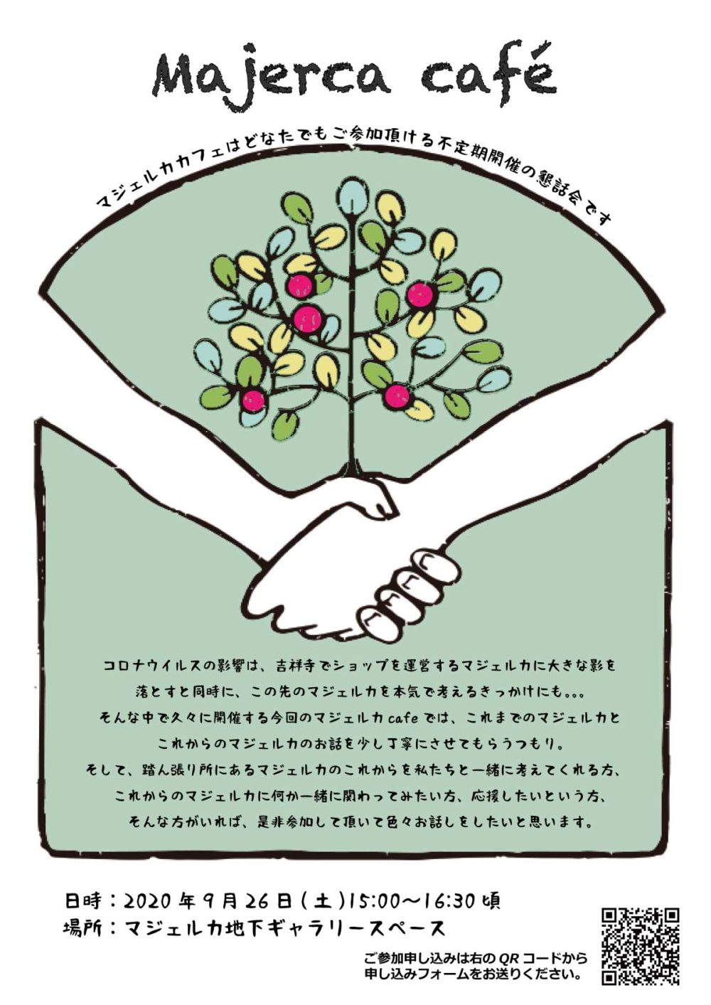 マジェルカcaféを開催します。