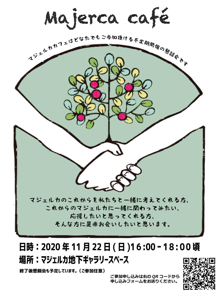 マジェルカカフェ１１月開催
