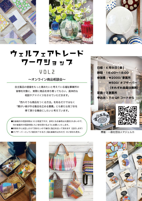 第一回ウェルフェアトレードワークショップ開催しました！