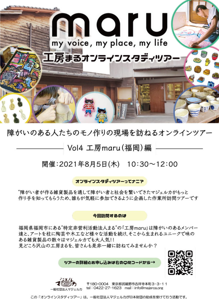 オンラインスラディツアー工房まる画像