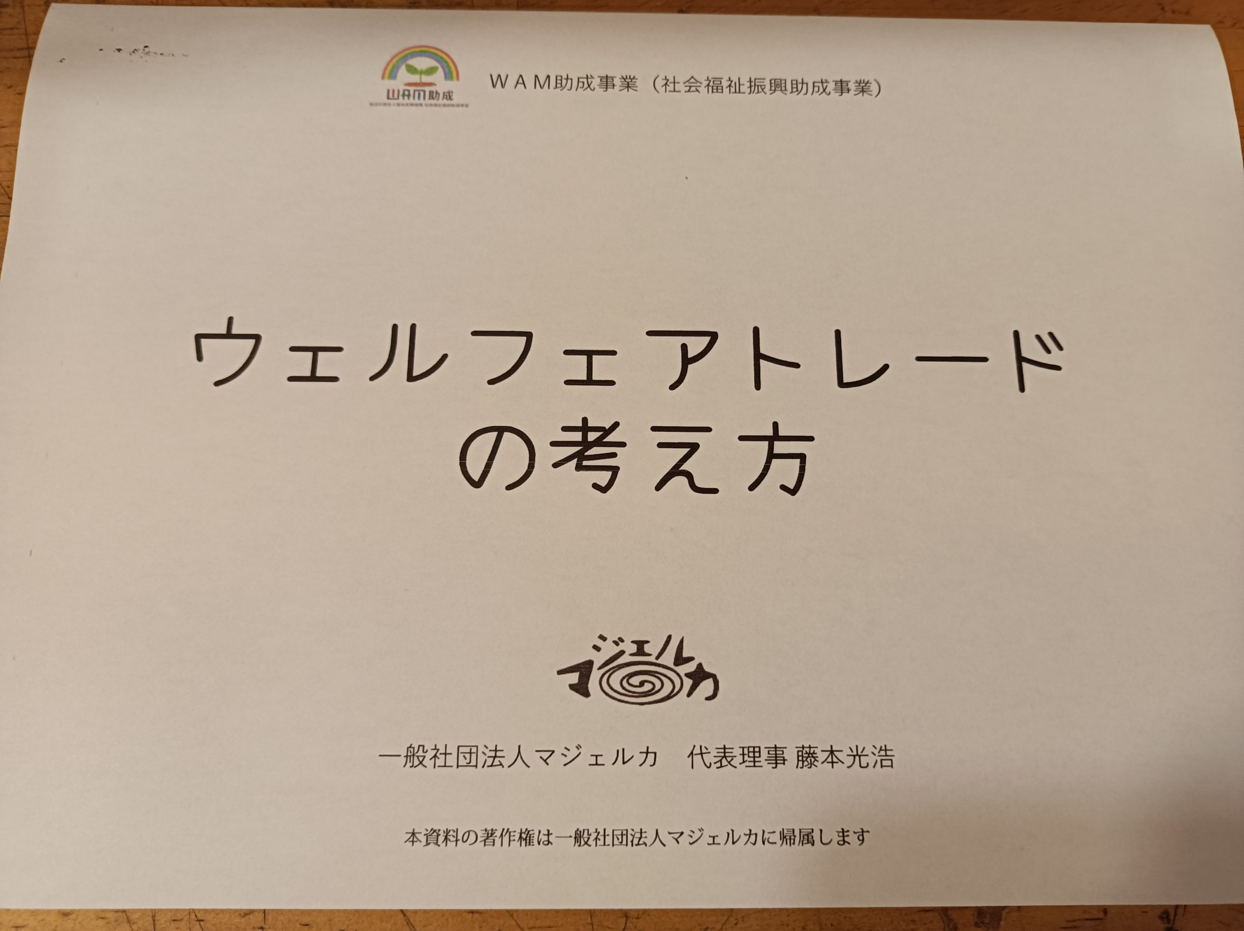 「良い商品をつくるぞ！という意識が生まれた　感動セミナー」