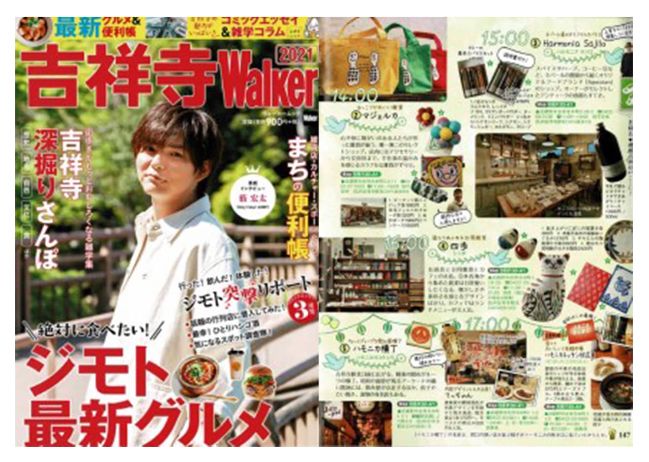 吉祥寺Walker