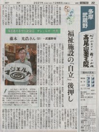 東京新聞
